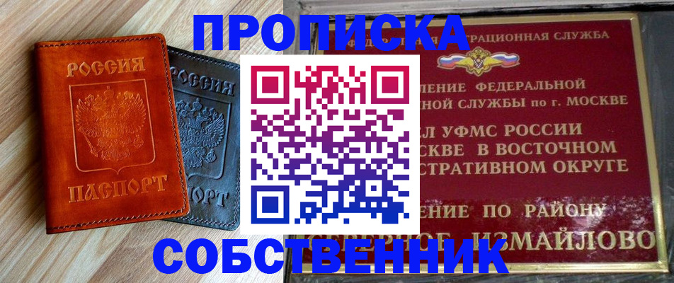 прописка регистрация в Новороссийске