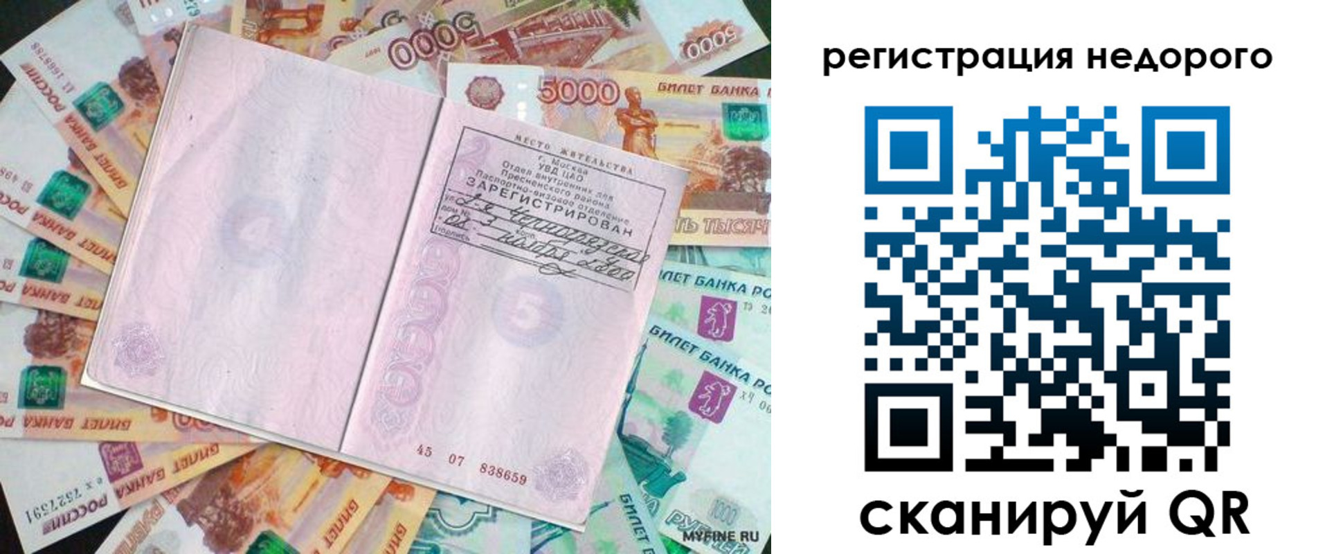 прописка в квартире в Новороссийске