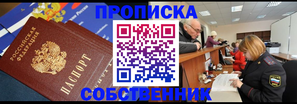 прописка для кредита в Новороссийске