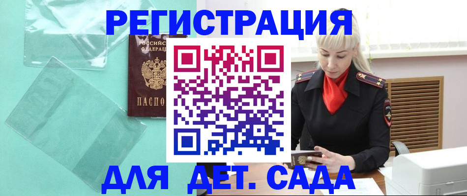 регистрация для школы в Новороссийске