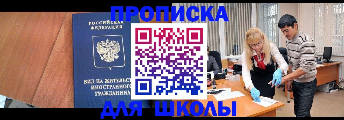 где прописаться в Новороссийске