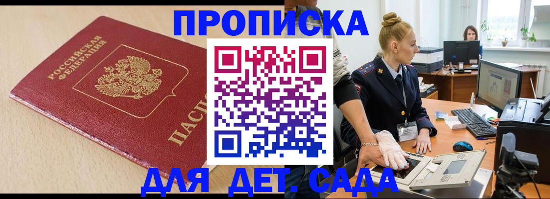 временная регистрация адрес в Новороссийске