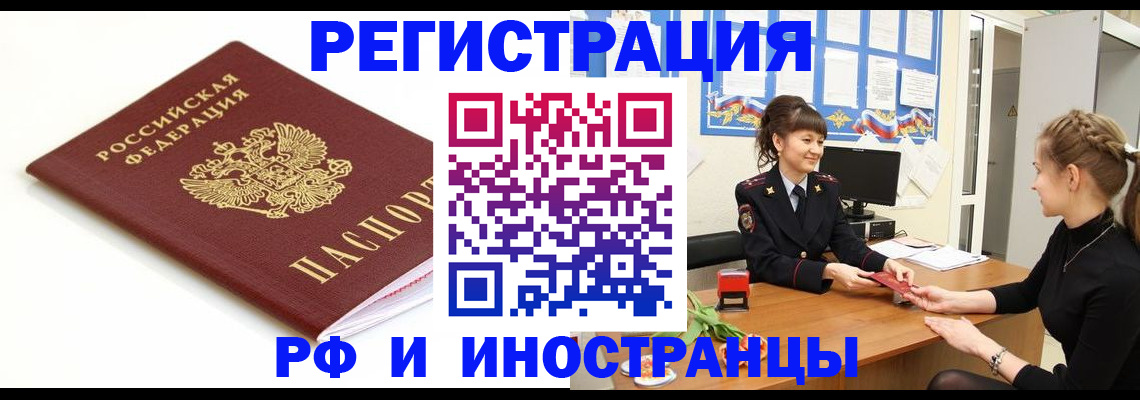 прописка ребенка в Новороссийске